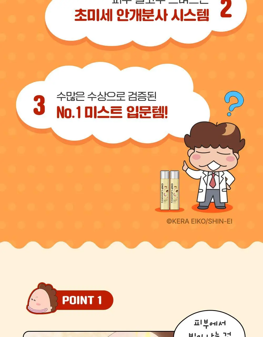 [대용량1+1/보습광채] 차앤박 프로폴리스 에너지 앰플 미스트 250ml 1+1 기획 (아따맘마 콜라보) 상세페이지 8